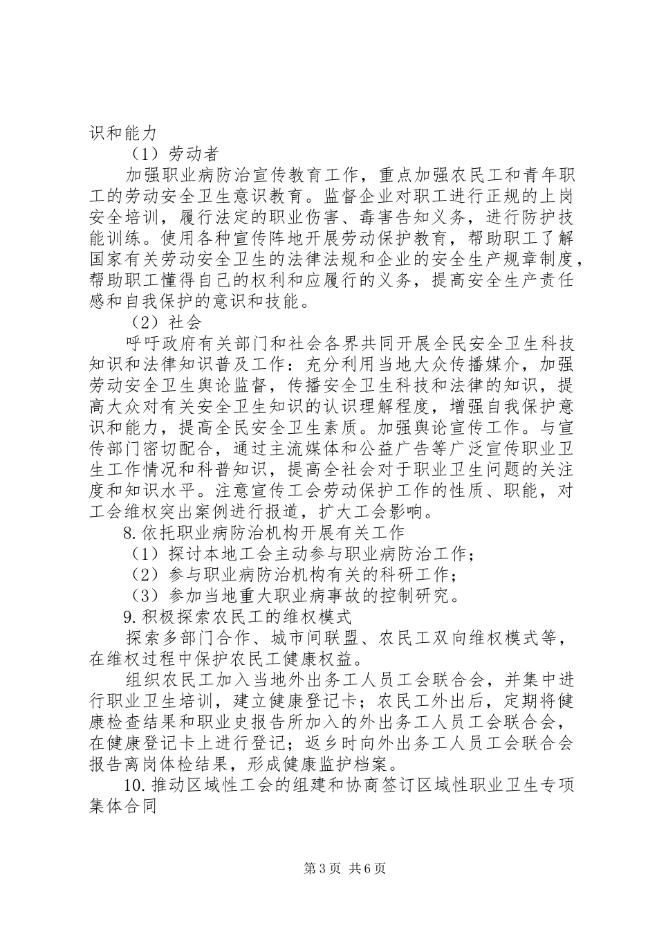 工会参与职业病防治工作经验交流会经验材料要点要求_第3页