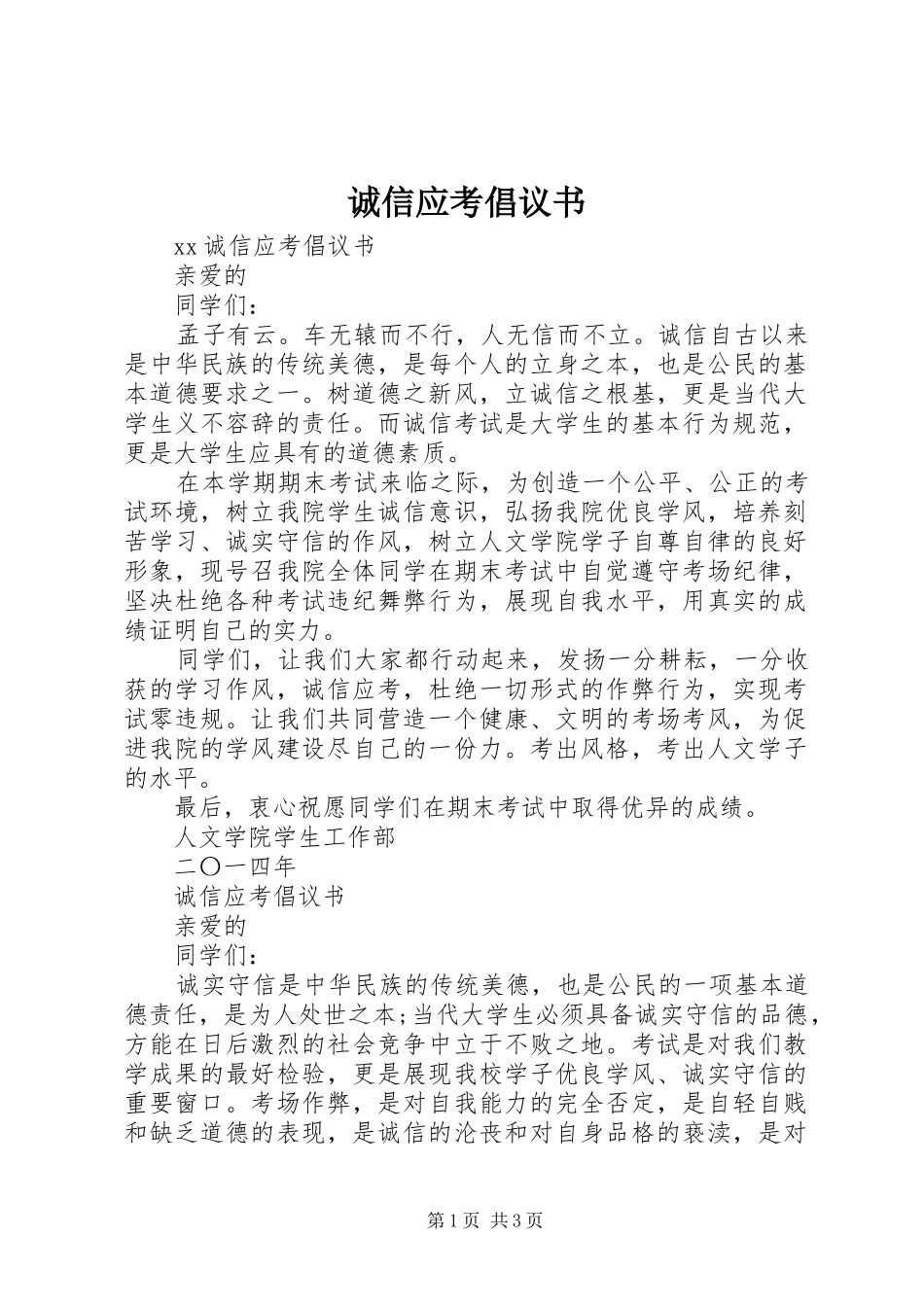 诚信应考倡议书范文_第1页