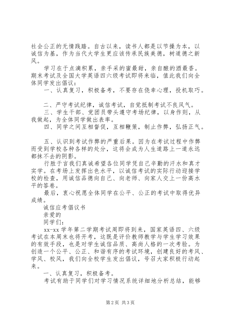 诚信应考倡议书范文_第2页
