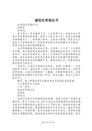 诚信应考倡议书范文