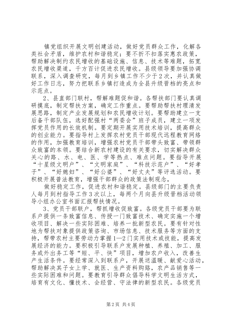 四进四联四帮规章制度职责要求 _第2页