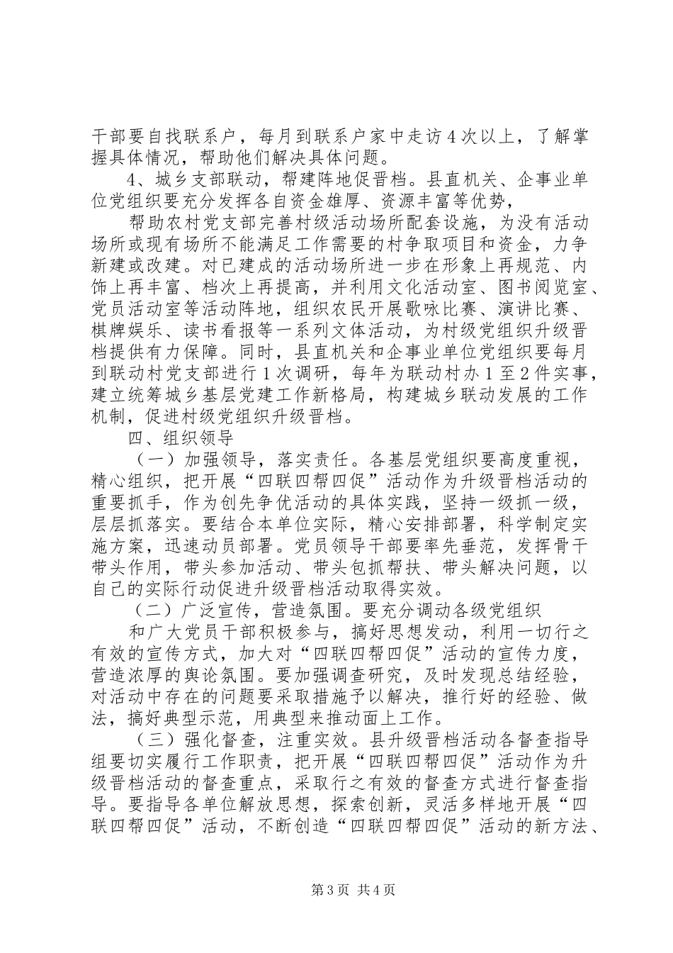 四进四联四帮规章制度职责要求 _第3页