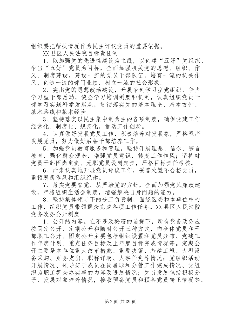 党员教育管理规章制度细则 (2)_第2页