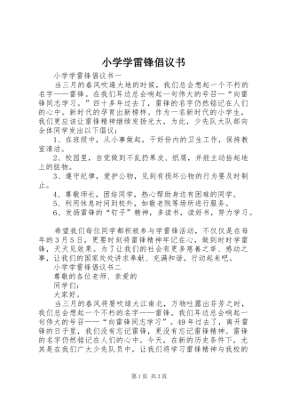 小学学雷锋倡议书范文 (2)