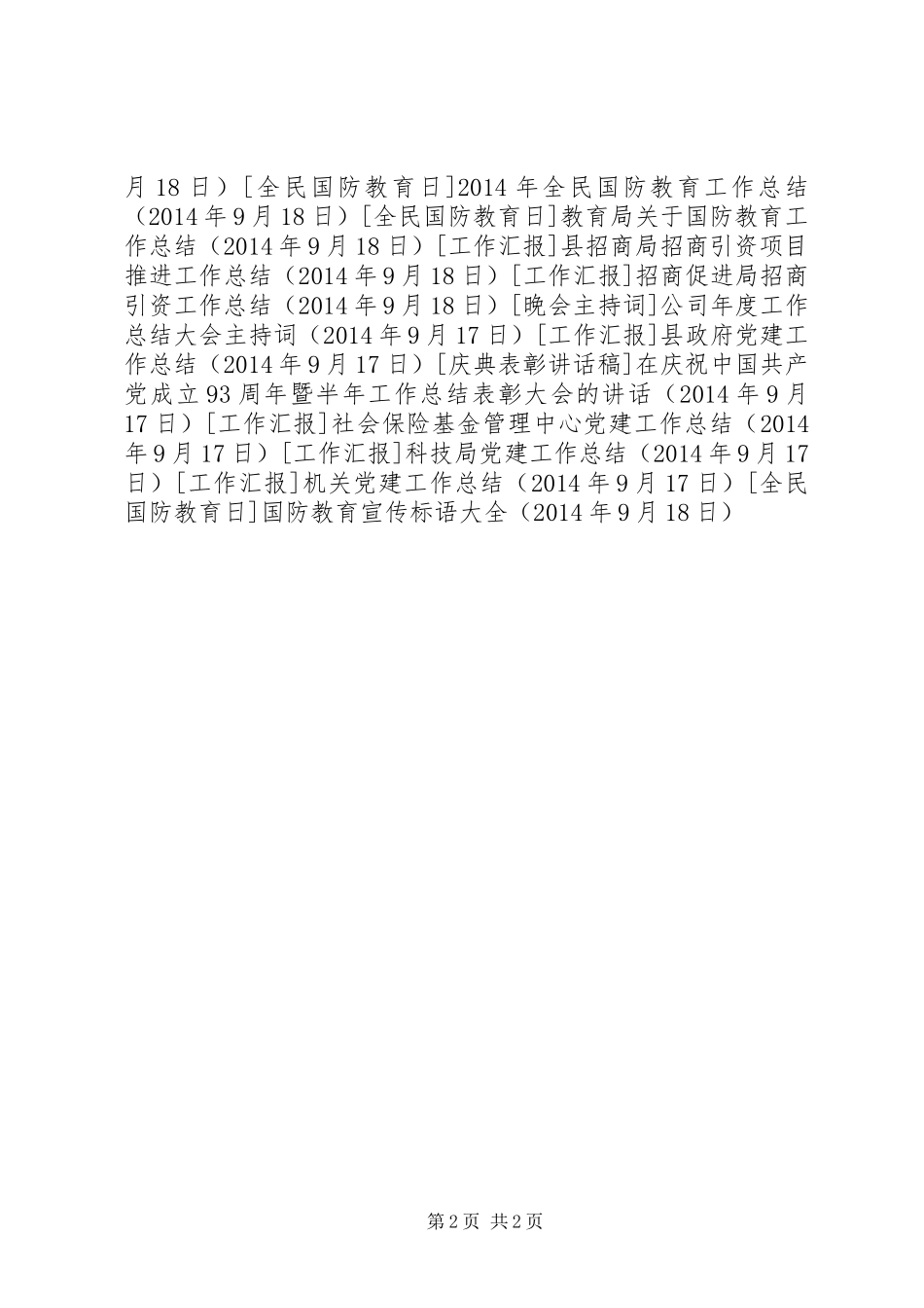 国防教育宣传标语_第2页