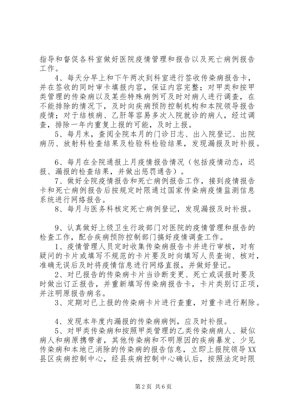 篇一：传染病疫情报告规章制度_第2页