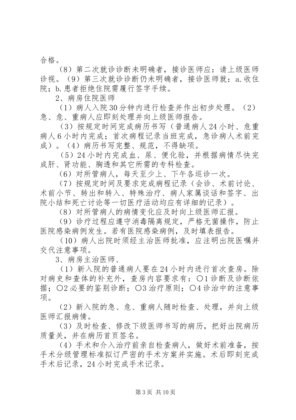 青山镇卫生院医疗质量管理规章制度_1_第3页