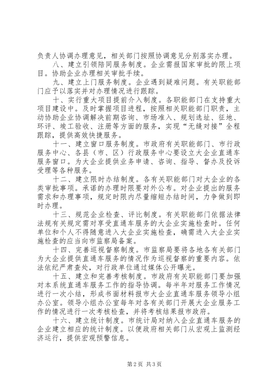 企业直通车服务规章规章制度_第2页