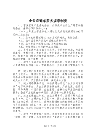 企业直通车服务规章规章制度