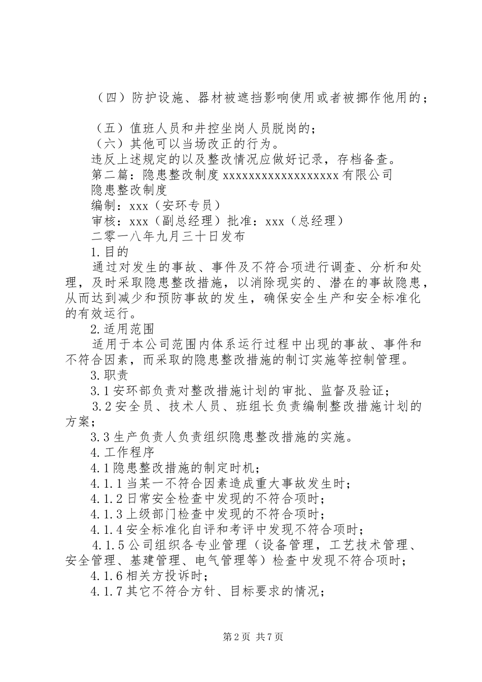 隐患整改消项规章制度_第2页