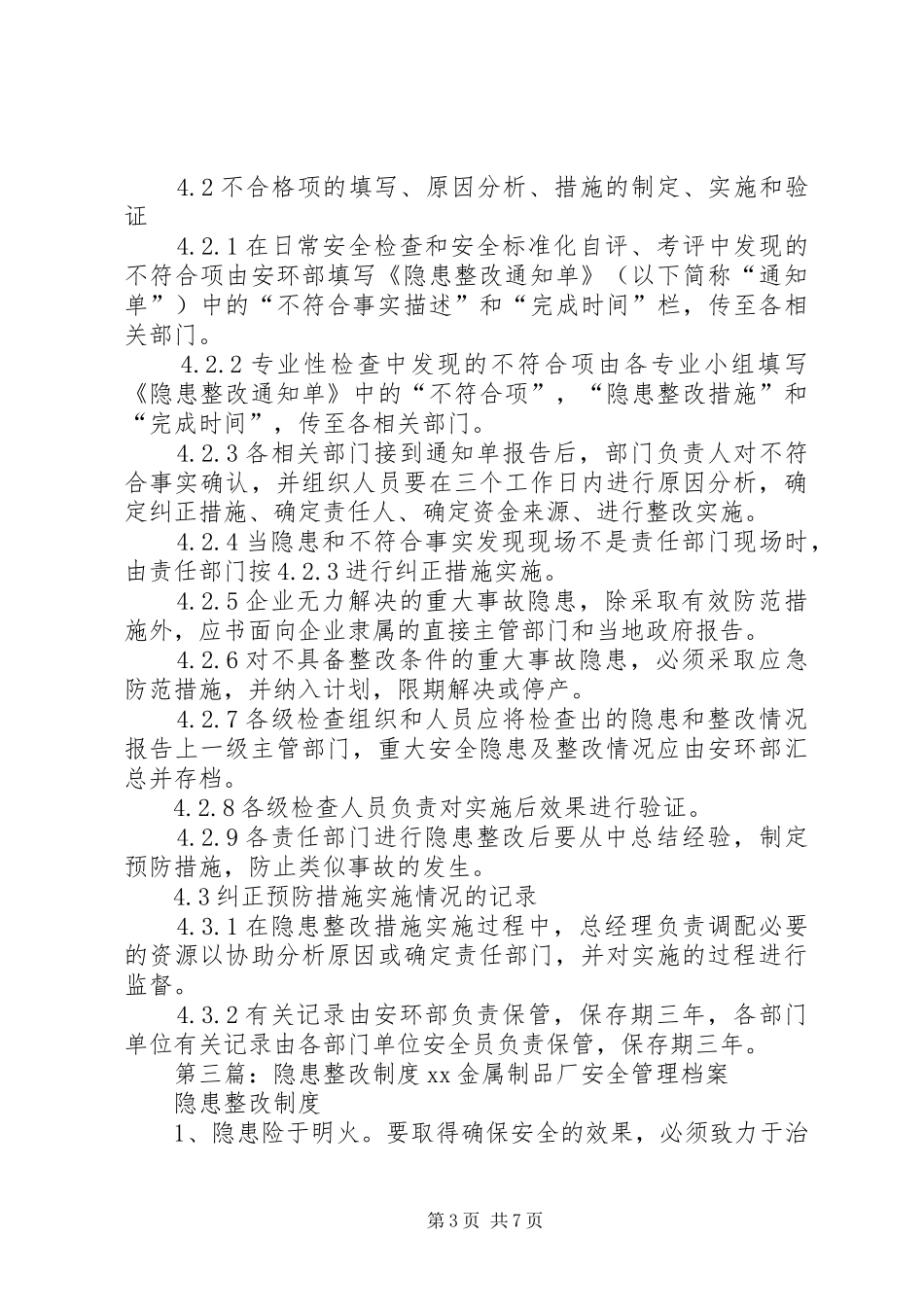 隐患整改消项规章制度_第3页