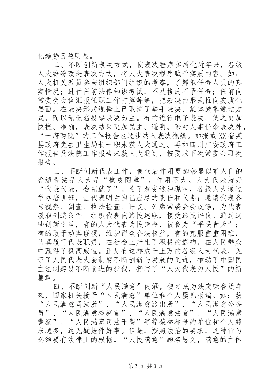 坚持人大规章制度、不断创新发展 _第2页