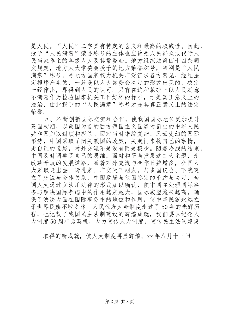 坚持人大规章制度、不断创新发展 _第3页