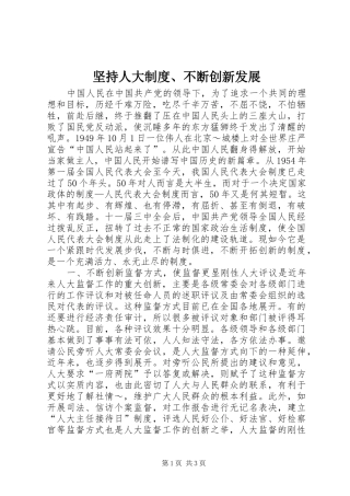 坚持人大规章制度、不断创新发展 