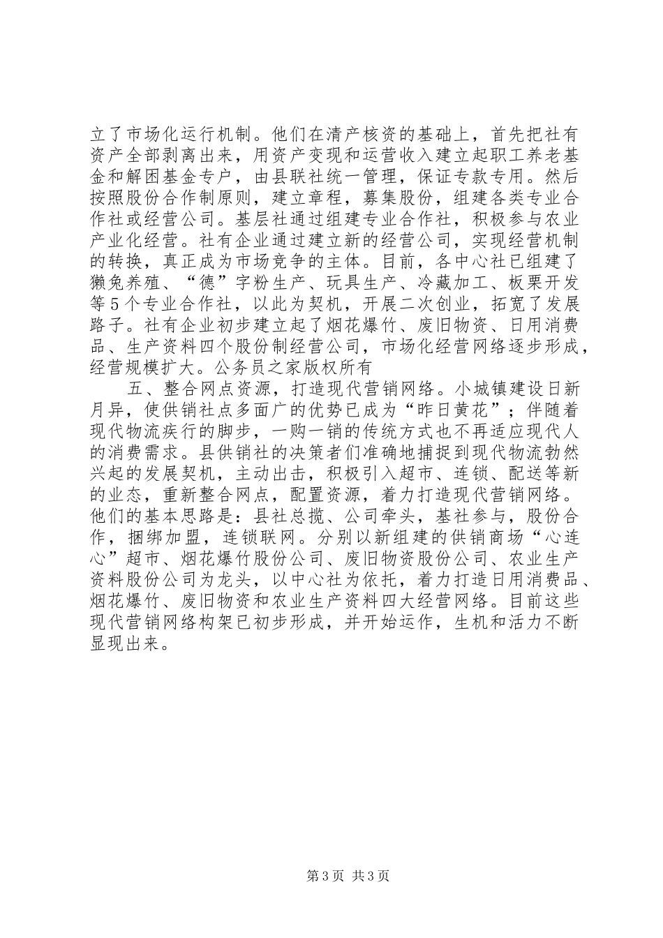 县供销社产权规章制度改革调查_第3页