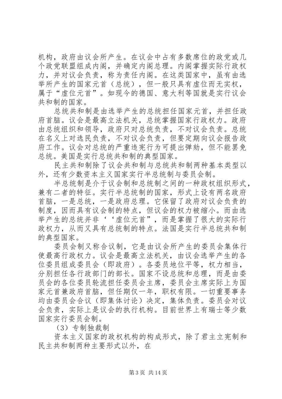 资本主义政治规章制度和意识形态讲稿_第3页