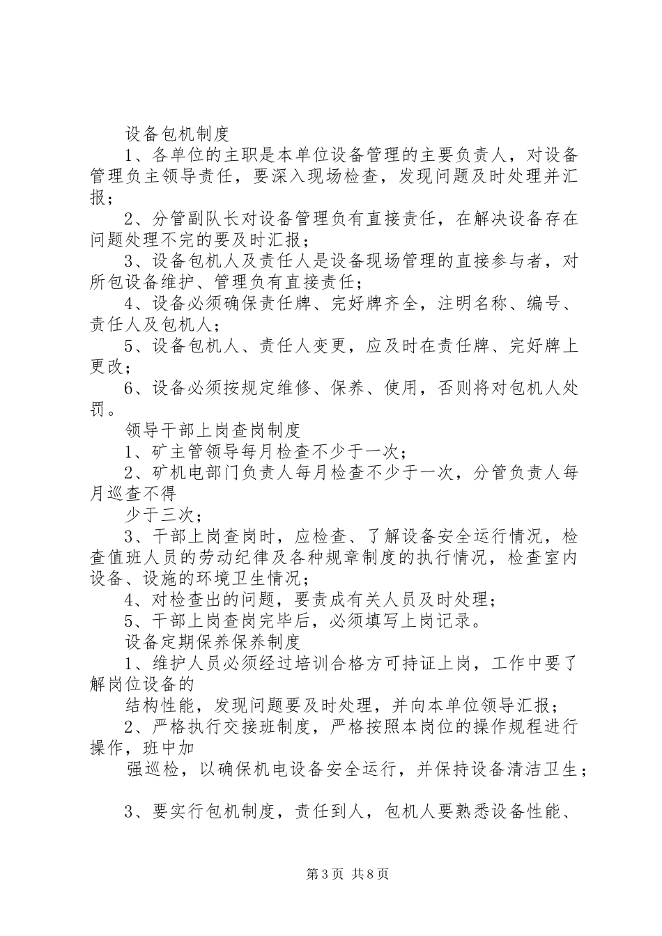 变电所巡回检查规章制度_第3页
