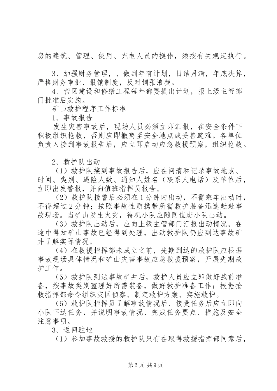 救护队职责要求分工  (2)_第2页