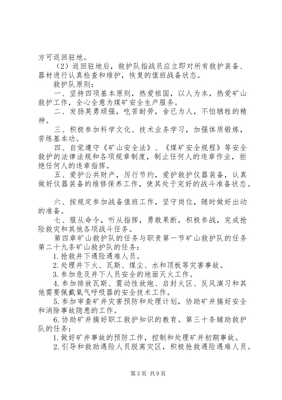 救护队职责要求分工  (2)_第3页