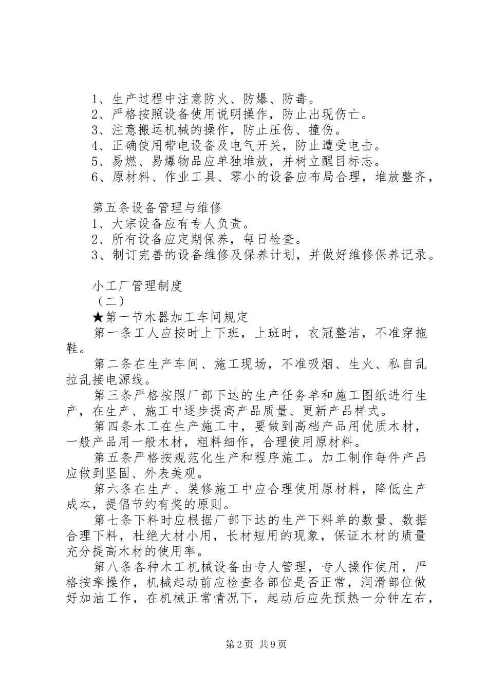 小工厂管理规章制度 _第2页