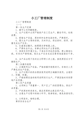 小工厂管理规章制度 