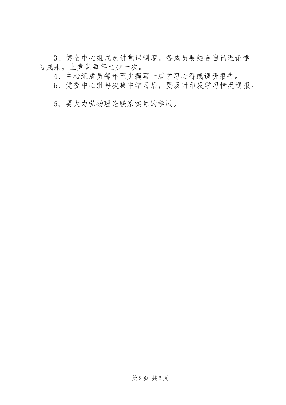 开发区理论学习规章制度_1_第2页