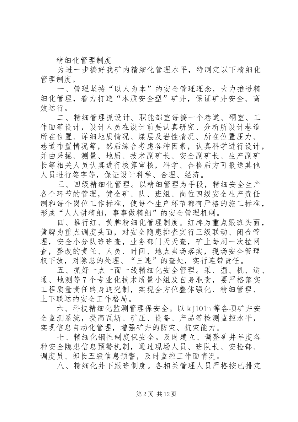 精细化管理规章制度_第2页