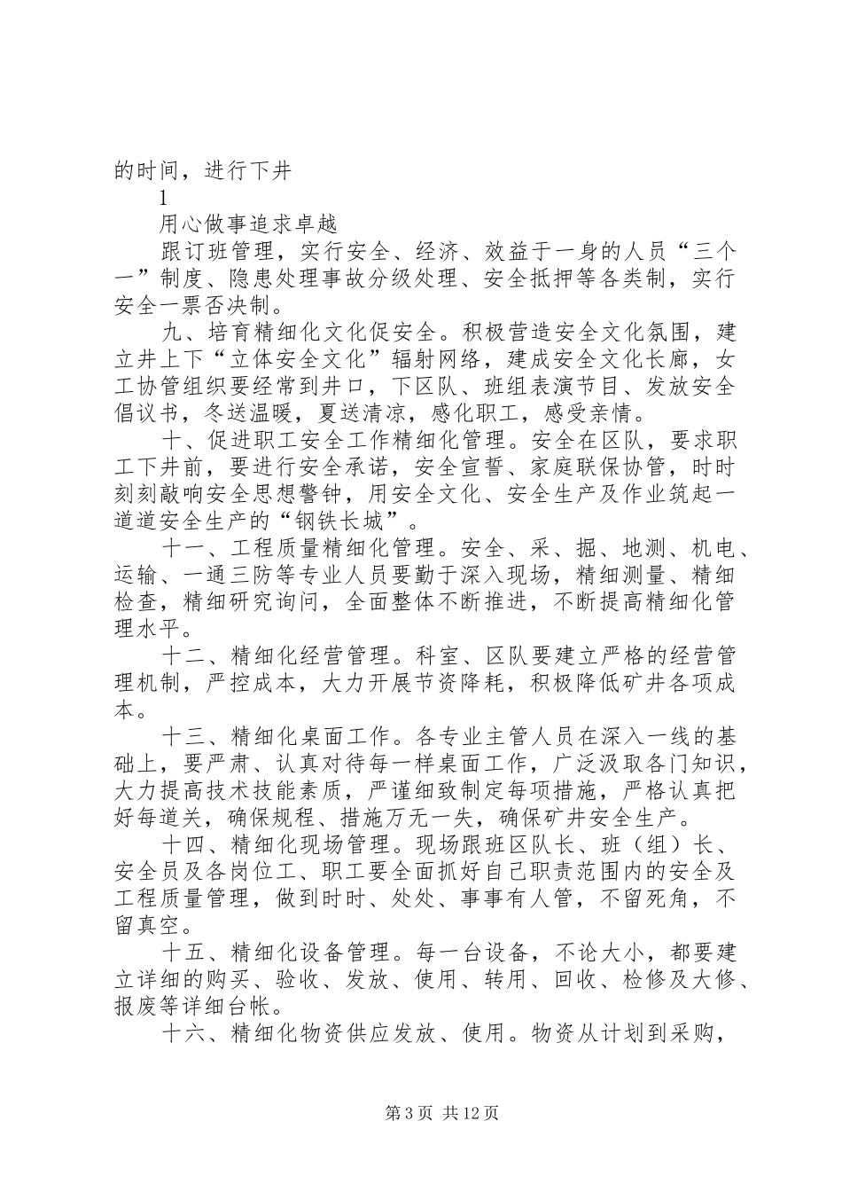 精细化管理规章制度_第3页