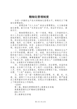 精细化管理规章制度