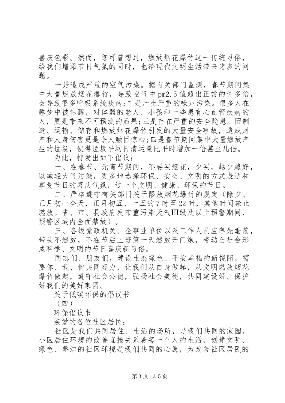 关于低碳环保的倡议书_第3页