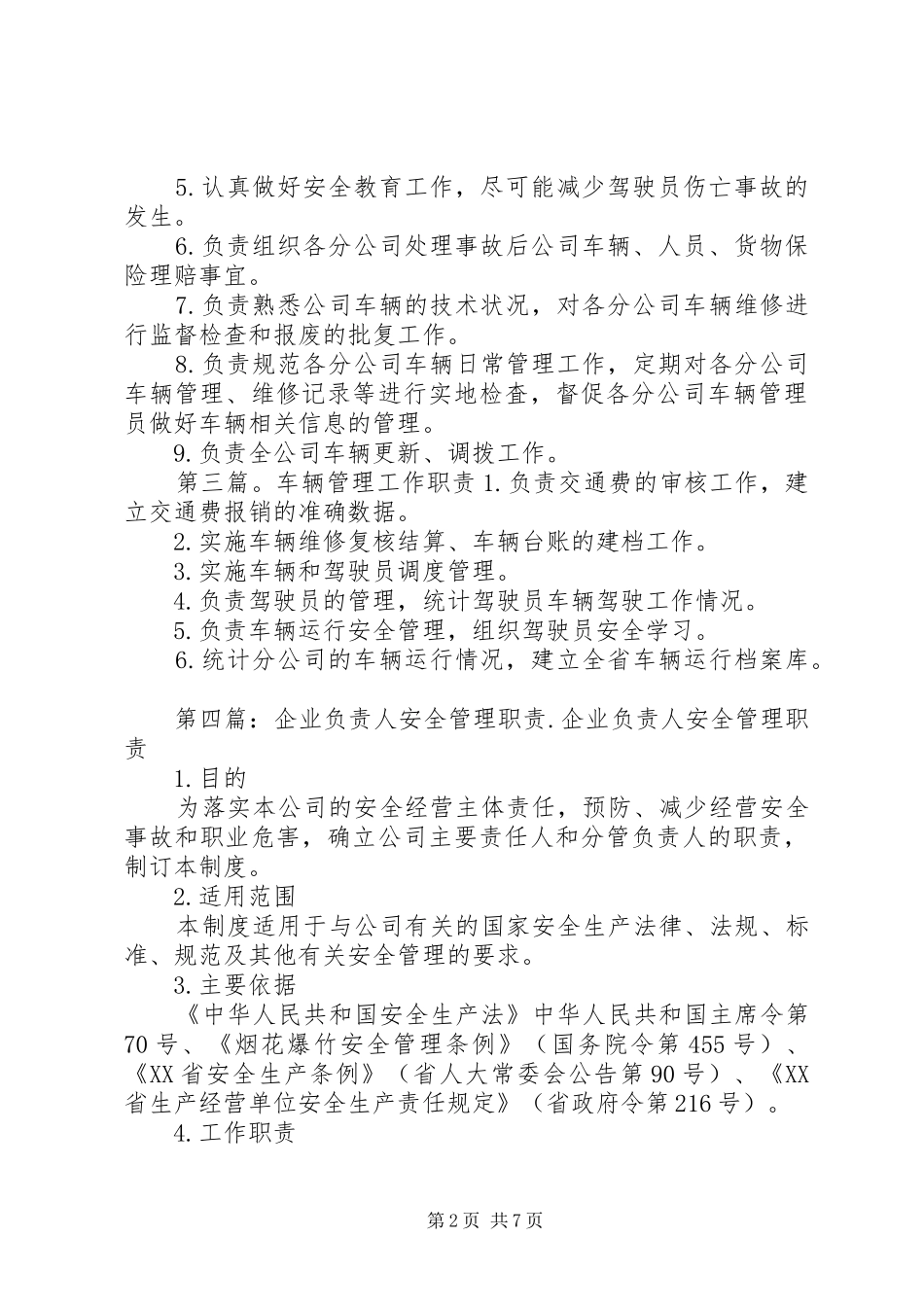 车辆管理负责人职责要求_1_第2页
