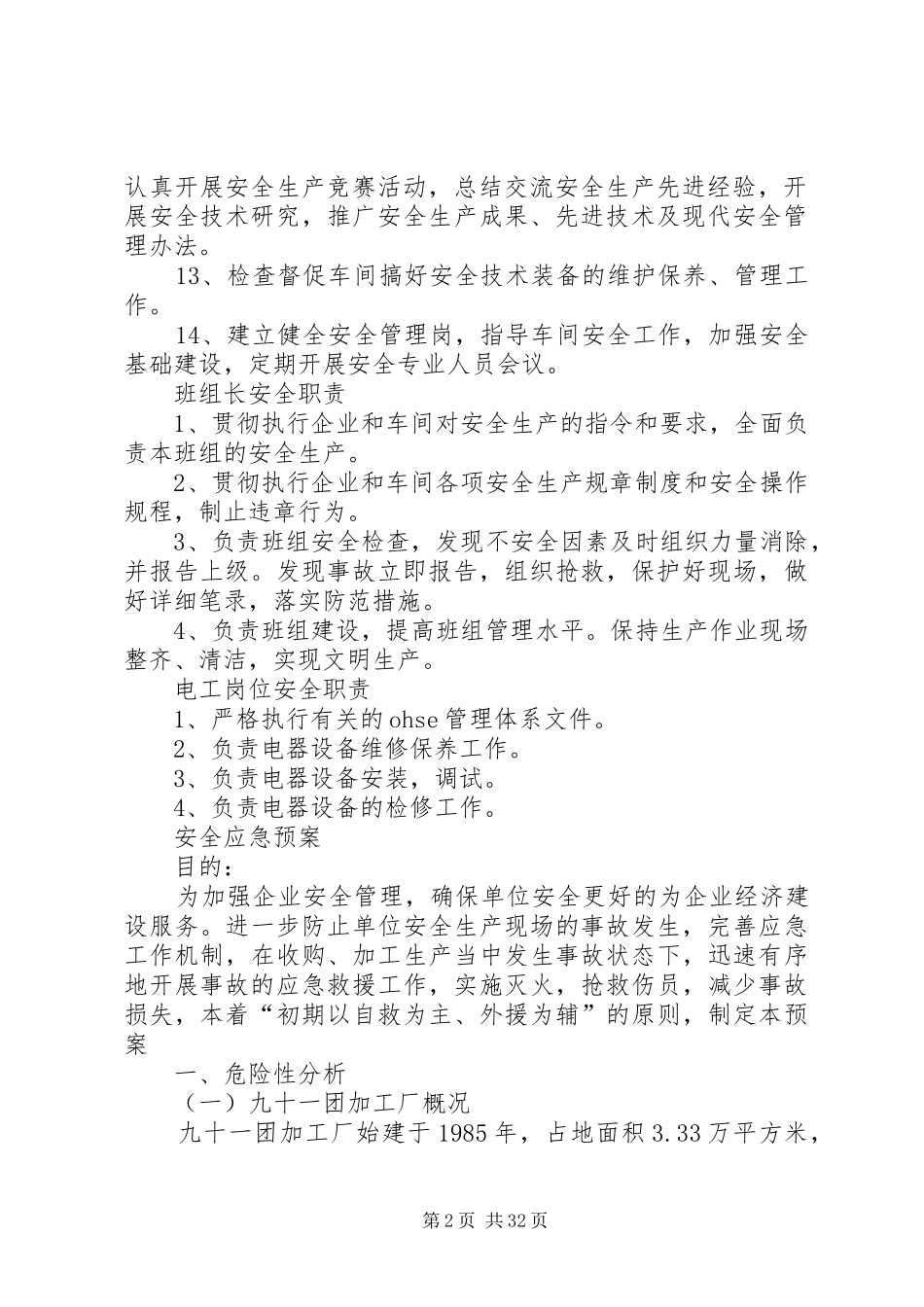 轧花厂各项规章制度_第2页