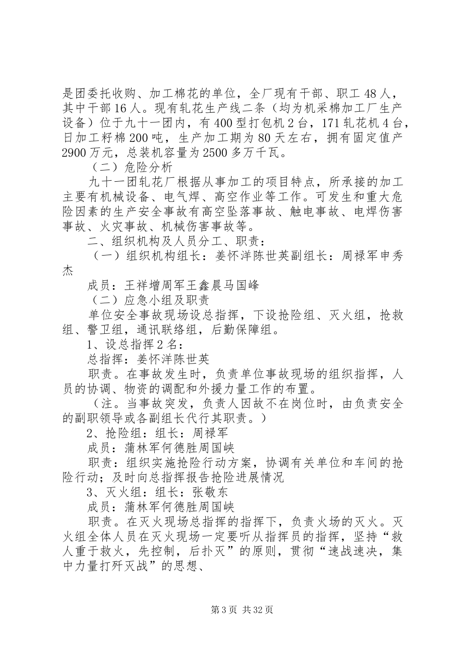 轧花厂各项规章制度_第3页