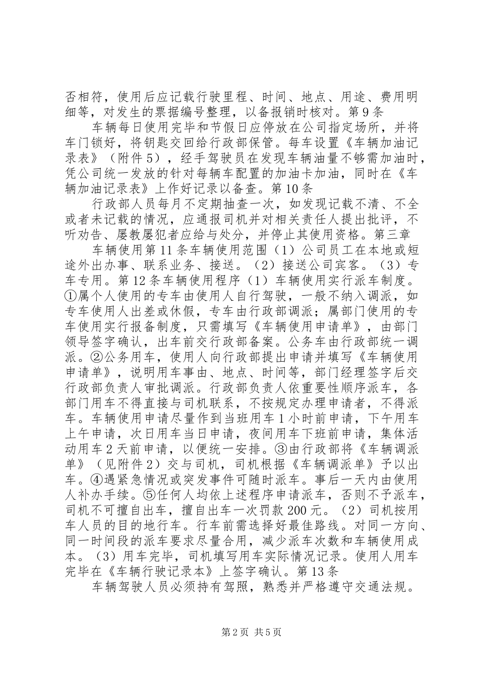 公司车辆管理规章制度(新)_第2页