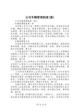 公司车辆管理规章制度(新)