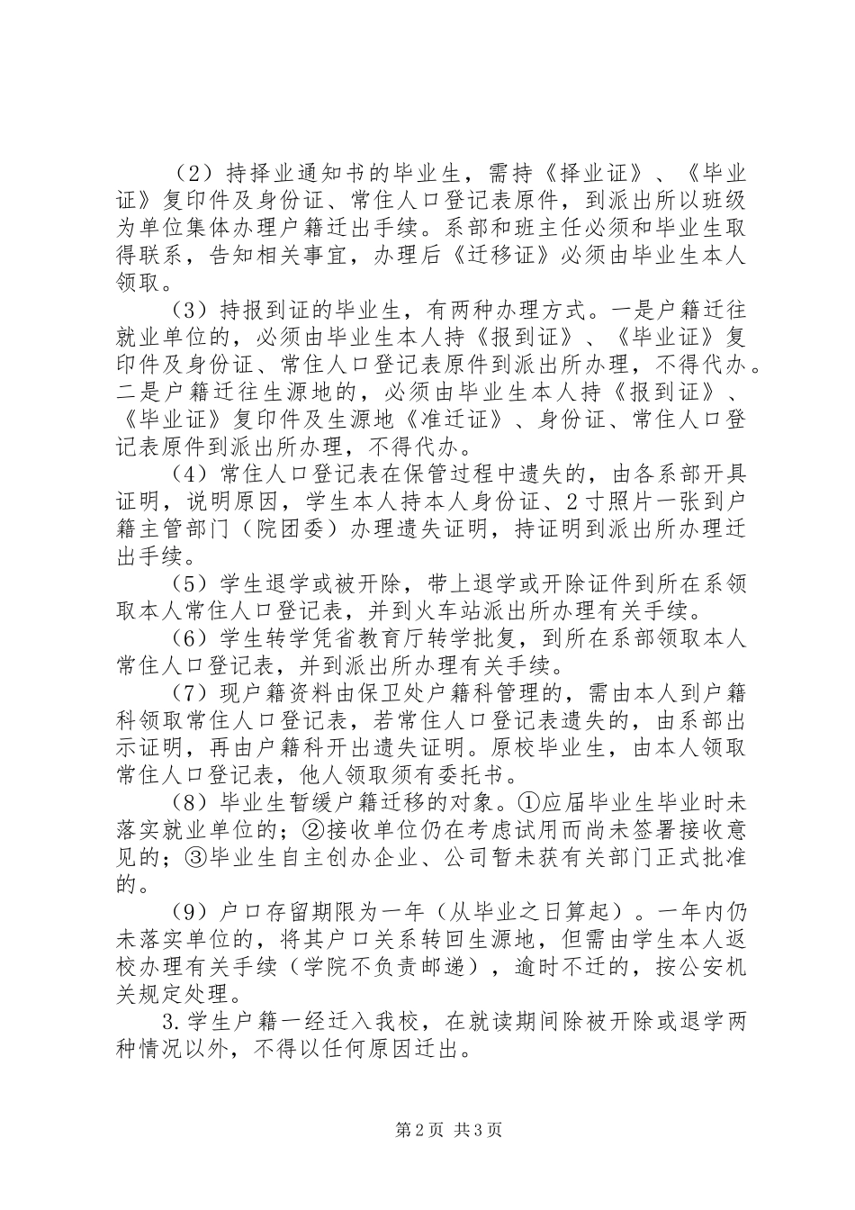 高校户籍管理规章制度 _第2页