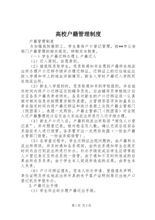 高校户籍管理规章制度 
