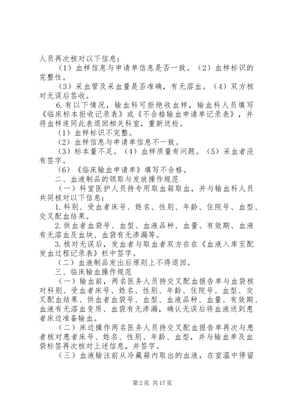 月输血相关管理规章制度_第2页