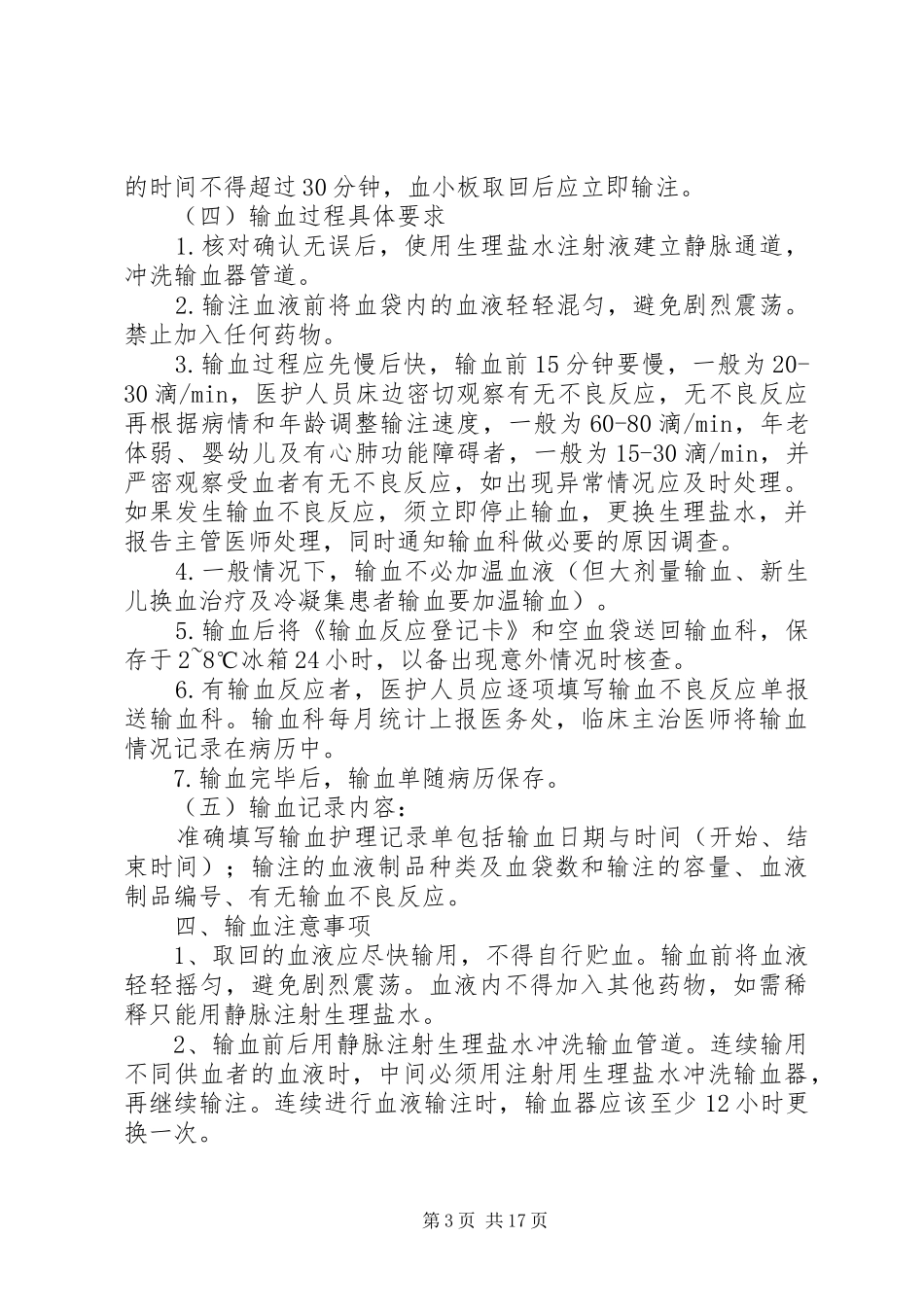 月输血相关管理规章制度_第3页