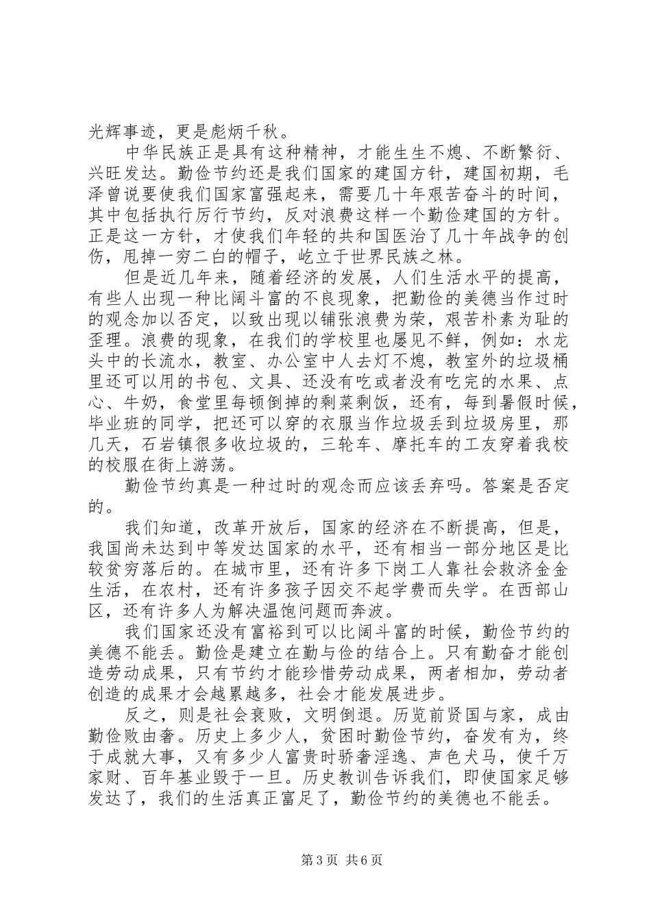 20XX年节约粮食倡议书模板5篇范文_第3页