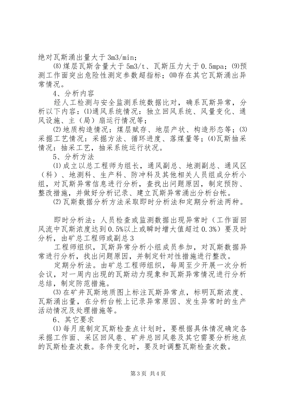 瓦斯异常信息分析规章制度  (2)_第3页