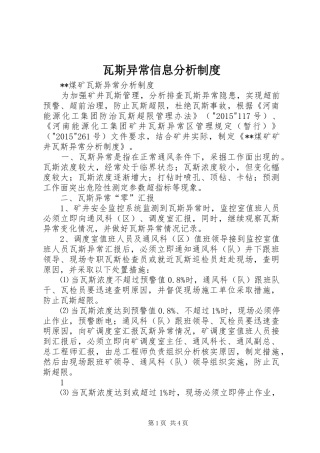 瓦斯异常信息分析规章制度  (2)