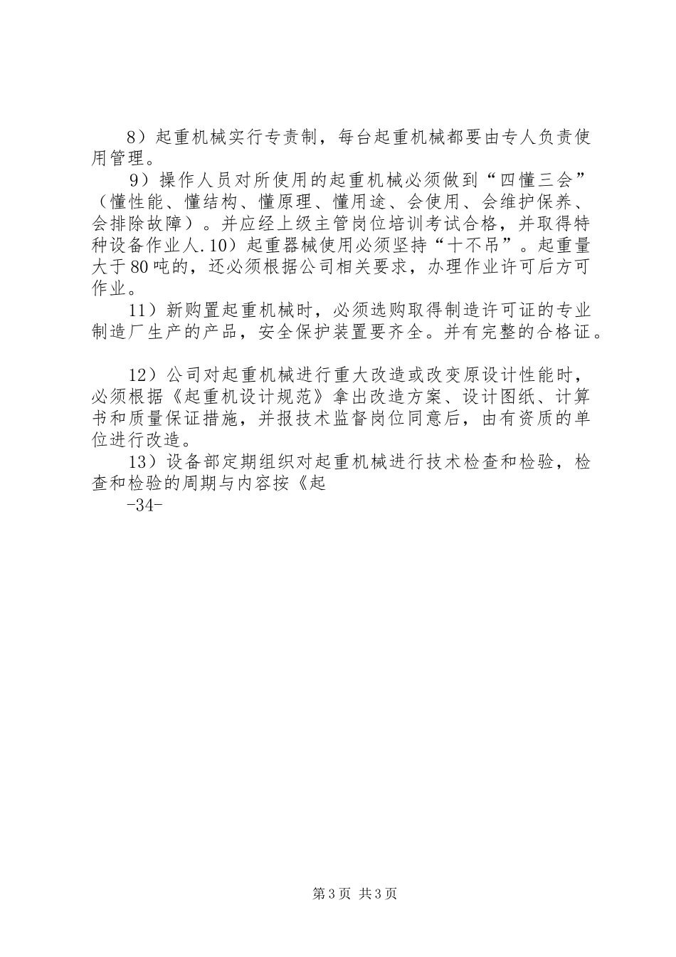 特种设备规章制度管理_第3页