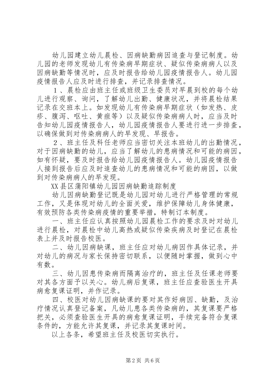 传染病疫情报告规章制度与传染病防治检查工作报告_第2页