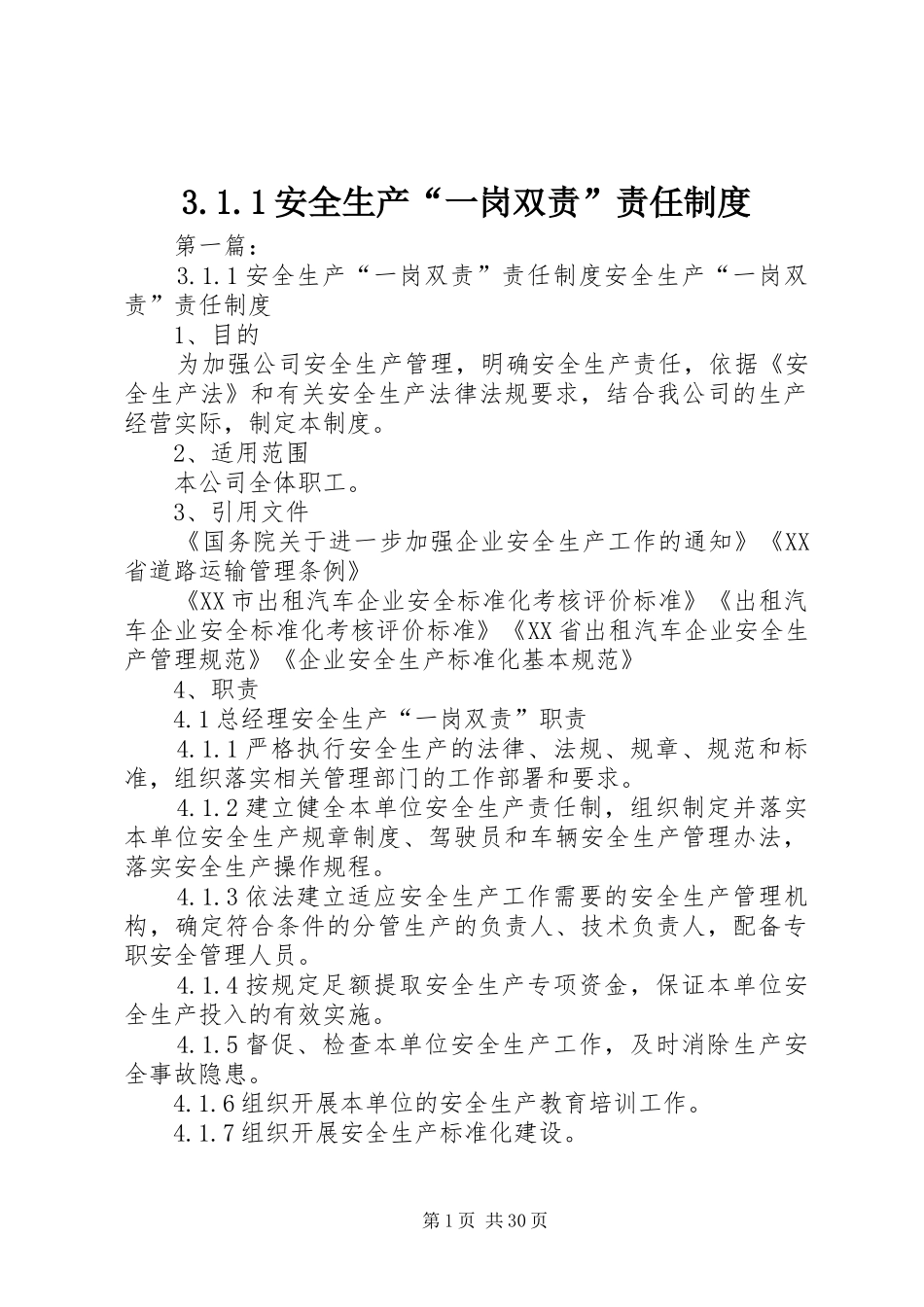 安全生产“一岗双责”责任规章制度_第1页