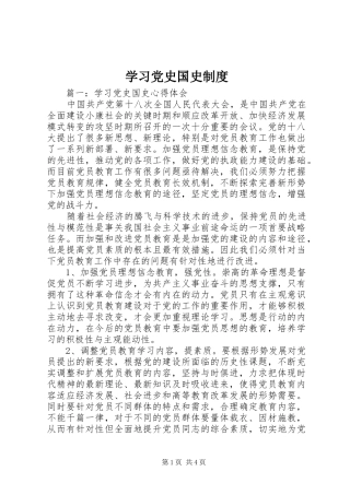 学习党史国史规章制度
