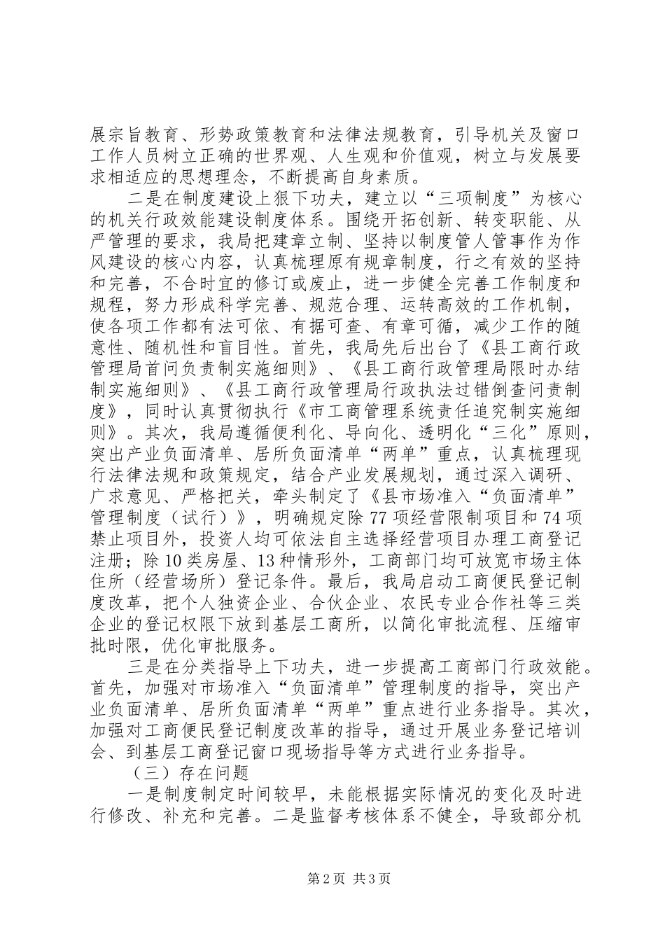 关于三项规章制度实施情况报告_第2页