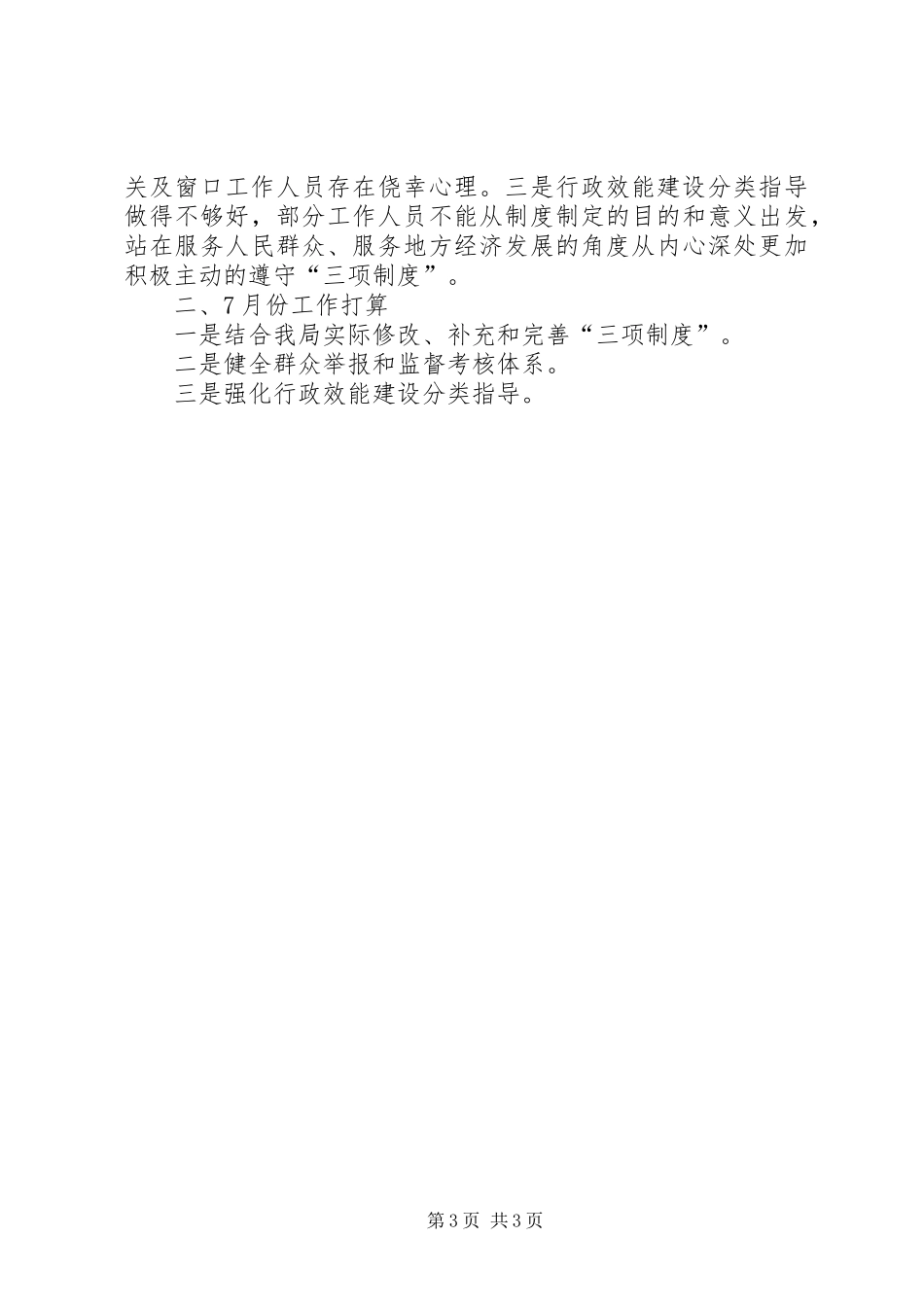 关于三项规章制度实施情况报告_第3页