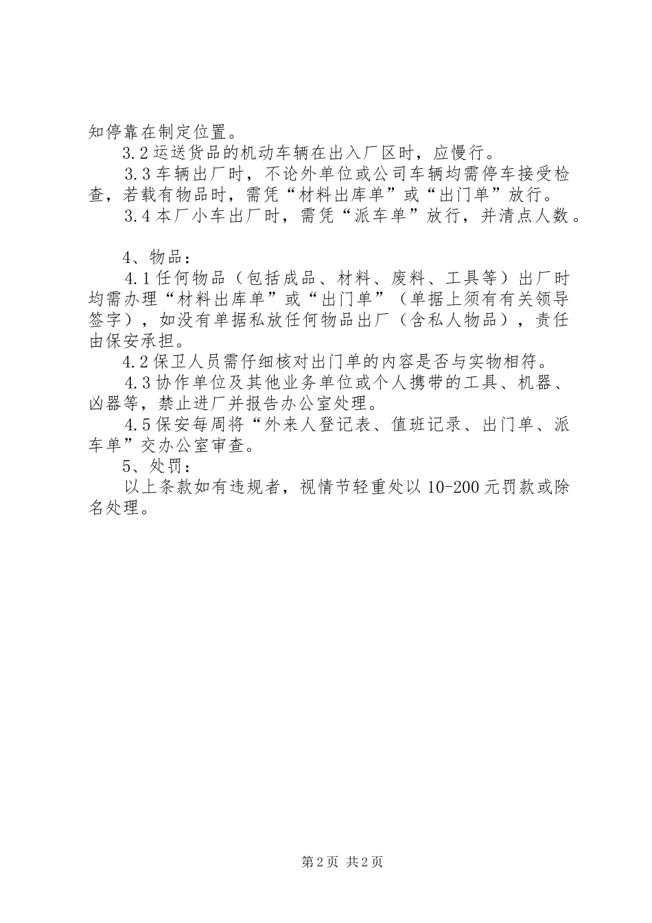 出入厂管理规章制度1_第2页