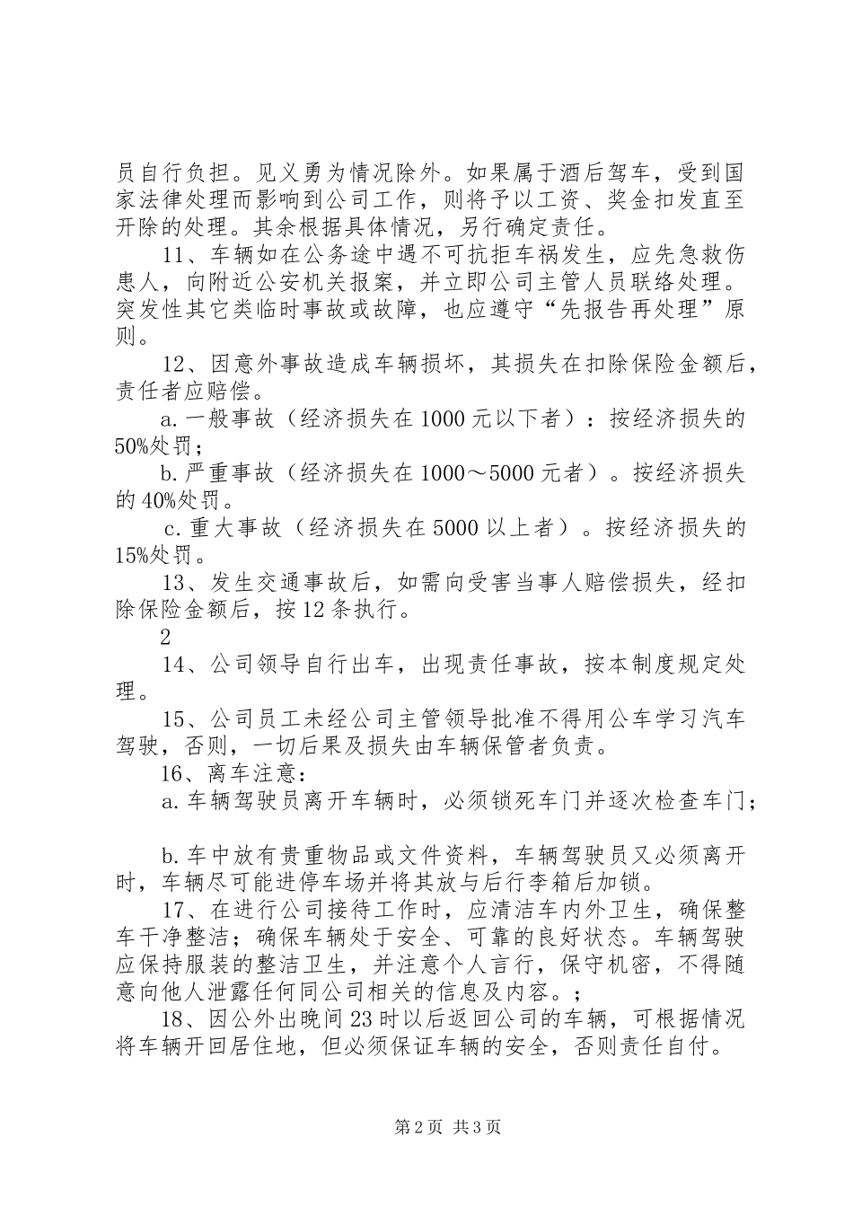 公司车辆管理规章制度[本站推荐]_第2页